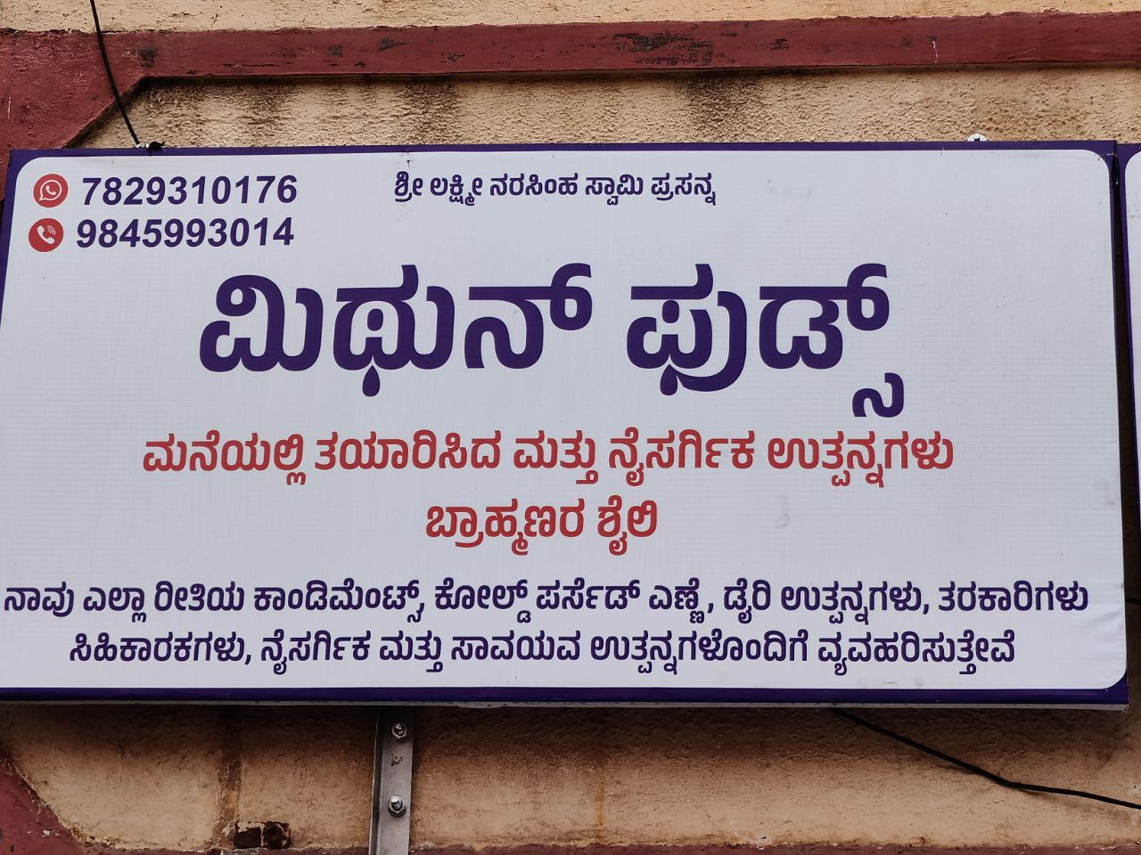 Mithun Foods Kannada Signage